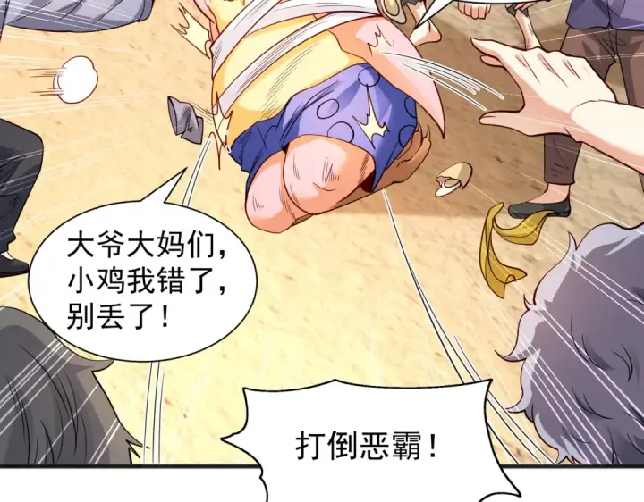 漫画《开局强吻裂口女》第83话 水淹铁甲城第37张图