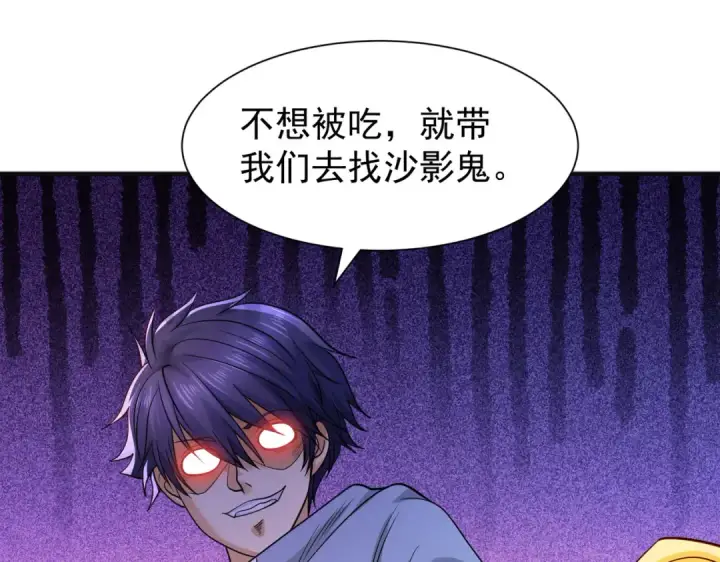 漫画《开局强吻裂口女》第83话 水淹铁甲城第45张图