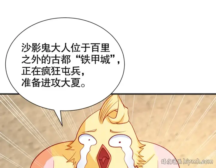 漫画《开局强吻裂口女》第83话 水淹铁甲城第48张图