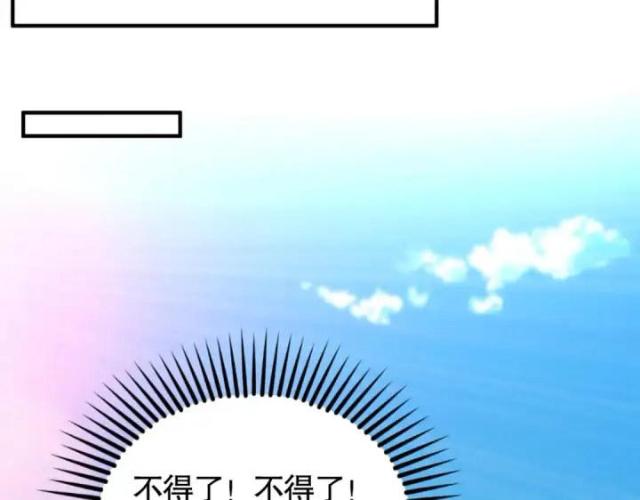 漫画《开局强吻裂口女》第83话 水淹铁甲城第90张图