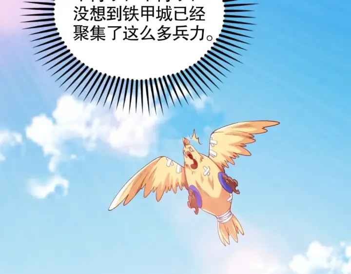 漫画《开局强吻裂口女》第83话 水淹铁甲城第91张图