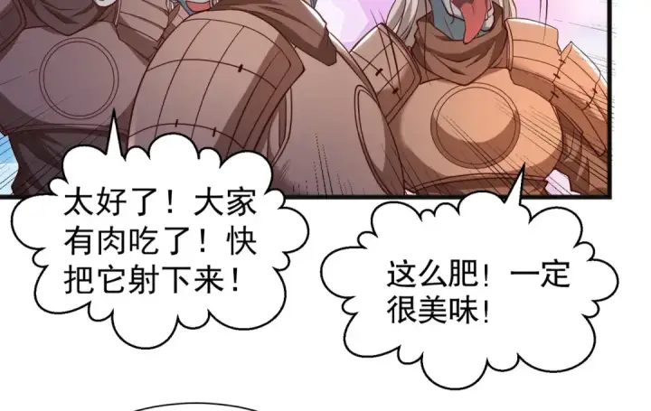漫画《开局强吻裂口女》第83话 水淹铁甲城第97张图