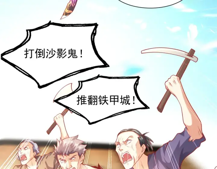 漫画《开局强吻裂口女》第84话 决战沙影鬼！第108张图
