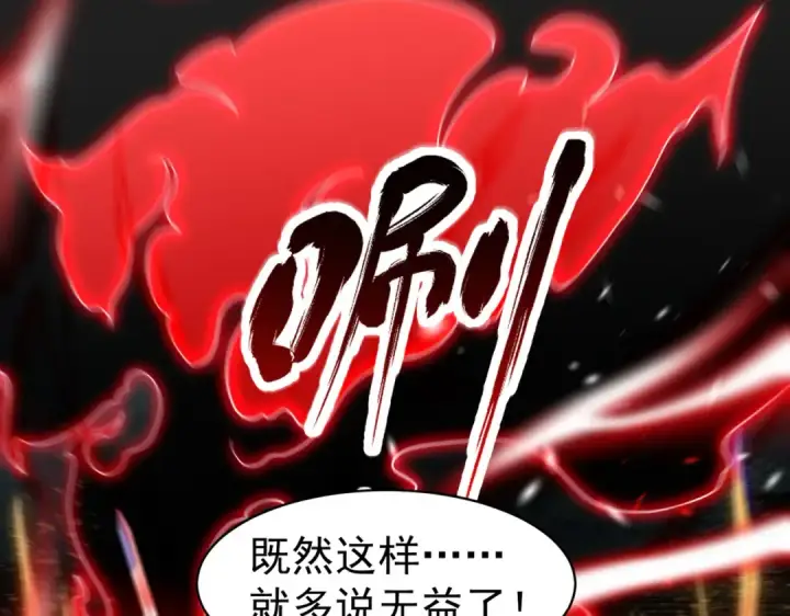 漫画《开局强吻裂口女》第84话 决战沙影鬼！第123张图