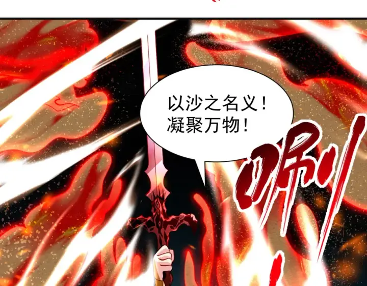 漫画《开局强吻裂口女》第84话 决战沙影鬼！第132张图