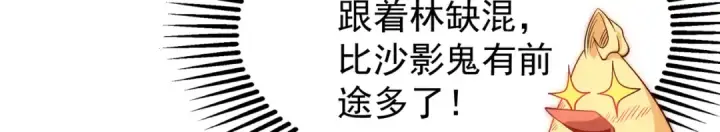 漫画《开局强吻裂口女》第84话 决战沙影鬼！第29张图