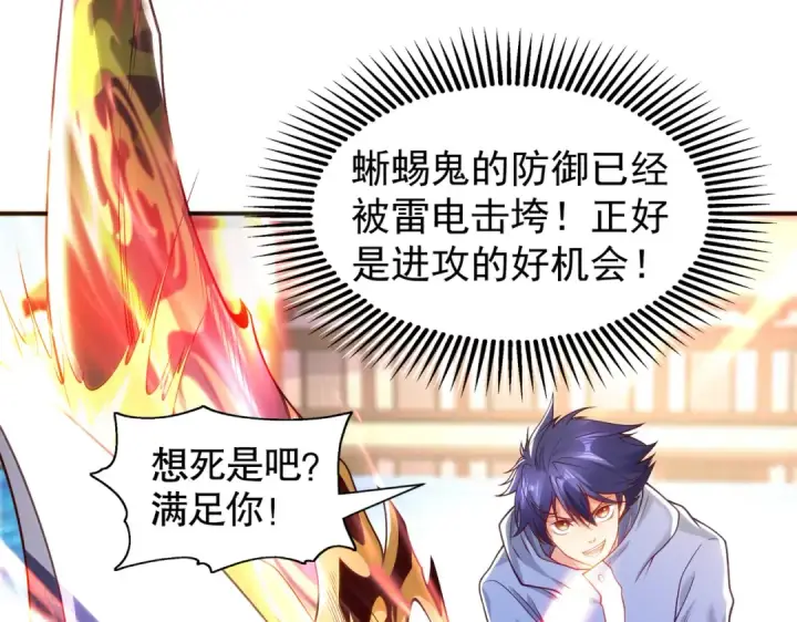 漫画《开局强吻裂口女》第84话 决战沙影鬼！第82张图
