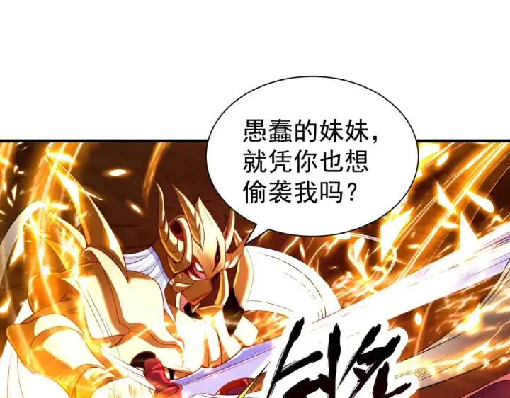 漫画《开局强吻裂口女》第85话 魔刀的致命一击第110张图