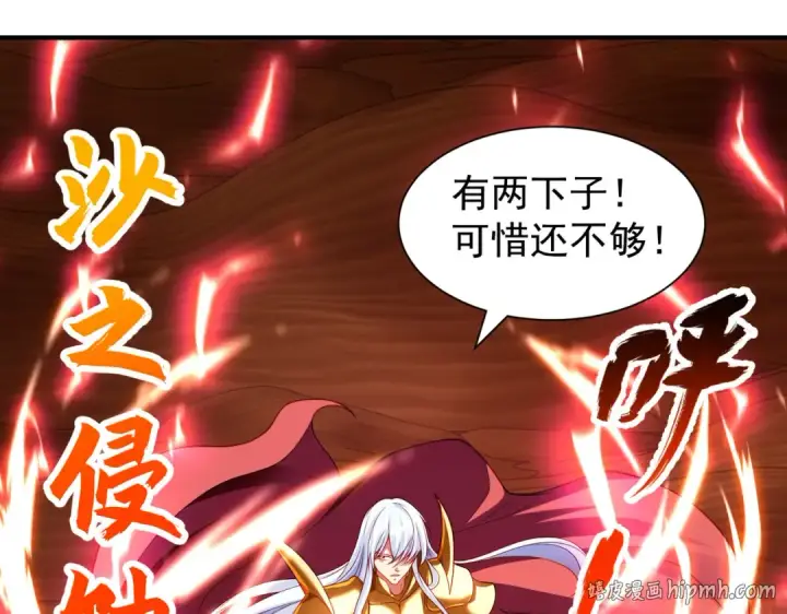 漫画《开局强吻裂口女》第85话 魔刀的致命一击第120张图