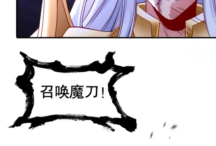漫画《开局强吻裂口女》第85话 魔刀的致命一击第173张图