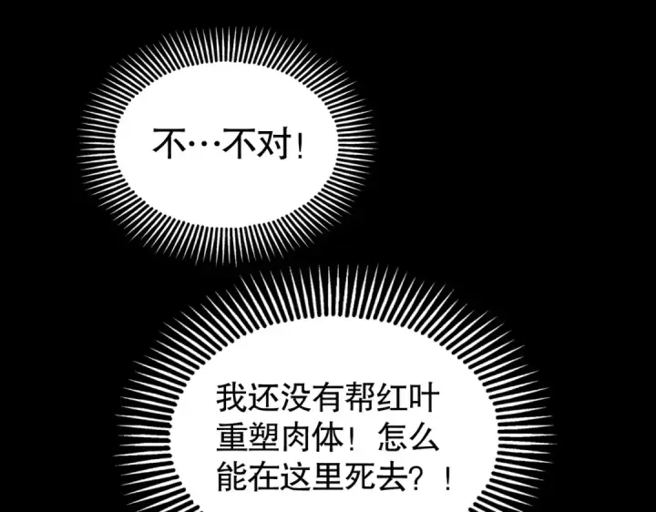 漫画《开局强吻裂口女》第85话 魔刀的致命一击第23张图