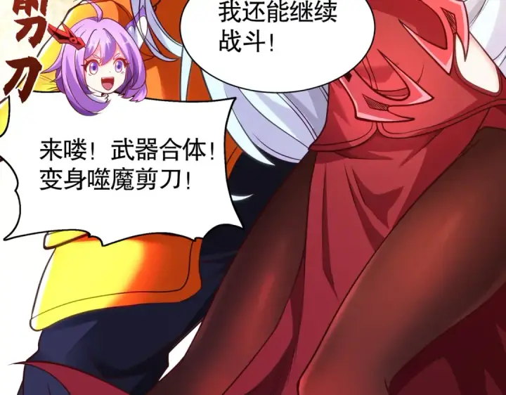 漫画《开局强吻裂口女》第85话 魔刀的致命一击第61张图