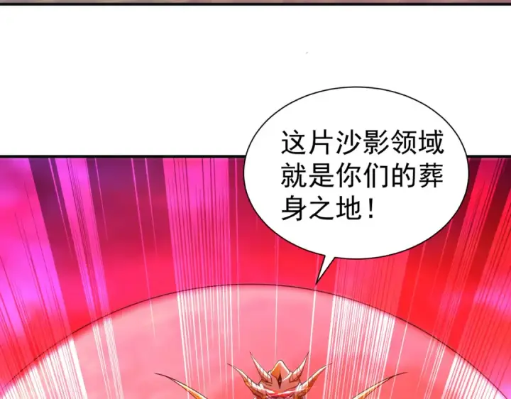 漫画《开局强吻裂口女》第85话 魔刀的致命一击第79张图