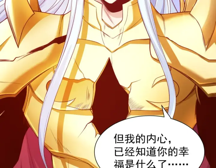 漫画《开局强吻裂口女》第86话 红叶恢复成人了！第101张图