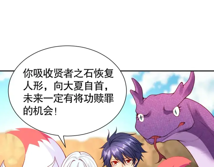 漫画《开局强吻裂口女》第86话 红叶恢复成人了！第108张图