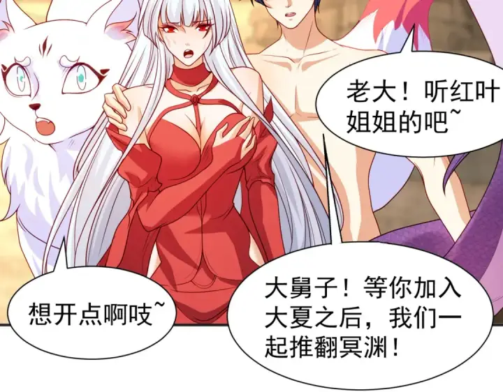 漫画《开局强吻裂口女》第86话 红叶恢复成人了！第109张图