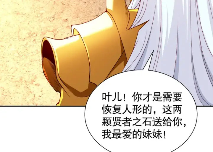 漫画《开局强吻裂口女》第86话 红叶恢复成人了！第116张图