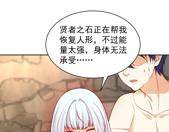 漫画《开局强吻裂口女》第86话 红叶恢复成人了！第150张图