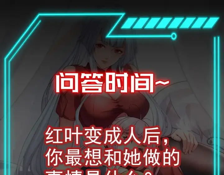 漫画《开局强吻裂口女》第86话 红叶恢复成人了！第180张图