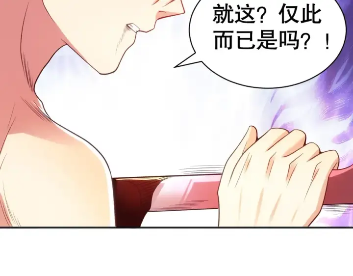 漫画《开局强吻裂口女》第86话 红叶恢复成人了！第19张图
