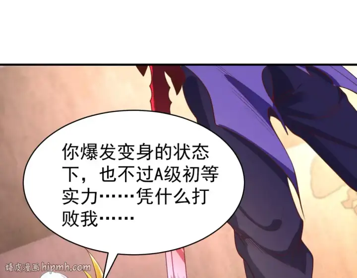 漫画《开局强吻裂口女》第86话 红叶恢复成人了！第32张图