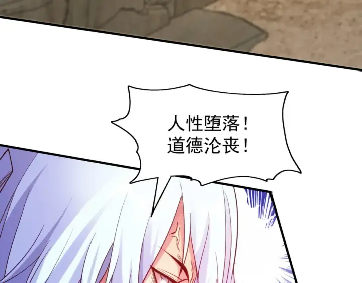 漫画《开局强吻裂口女》第86话 红叶恢复成人了！第47张图