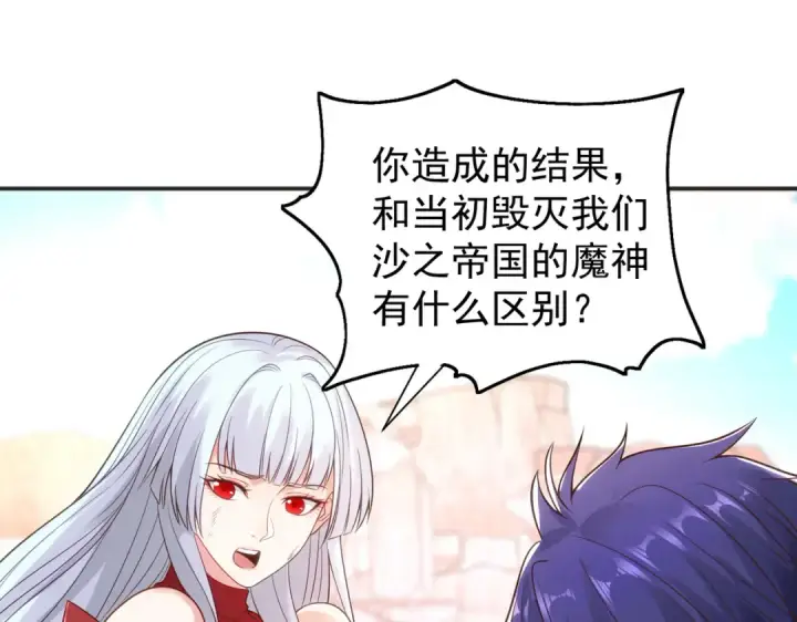 漫画《开局强吻裂口女》第86话 红叶恢复成人了！第82张图