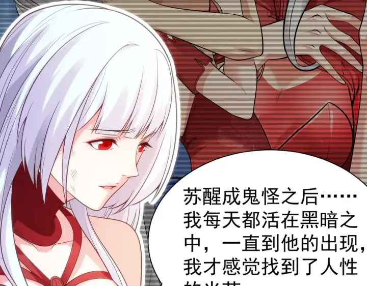 漫画《开局强吻裂口女》第86话 红叶恢复成人了！第89张图