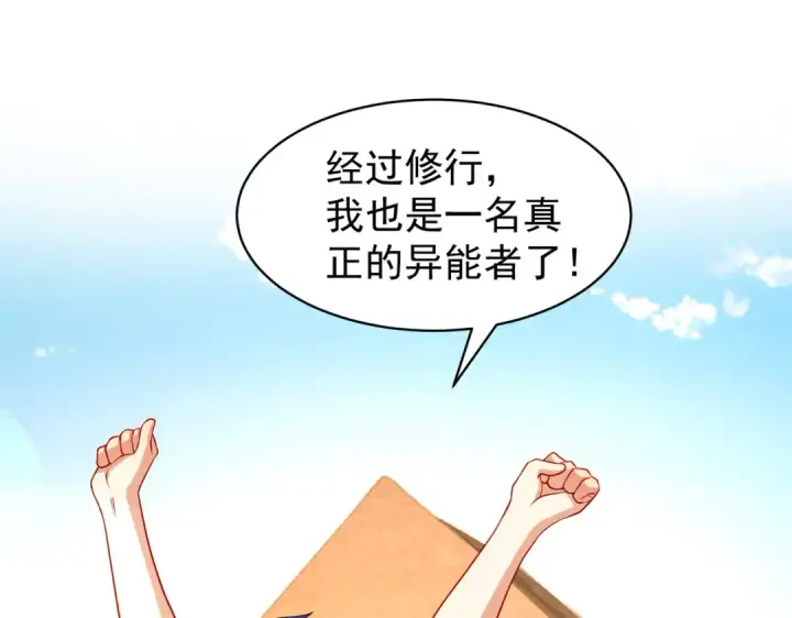 漫画《开局强吻裂口女》第87话 娘子教我学修炼第103张图