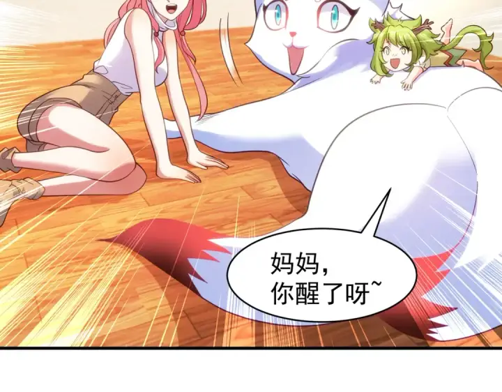 漫画《开局强吻裂口女》第87话 娘子教我学修炼第11张图