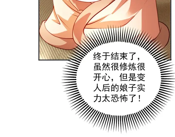 漫画《开局强吻裂口女》第87话 娘子教我学修炼第118张图