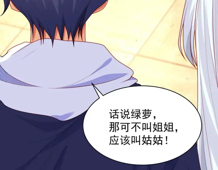 漫画《开局强吻裂口女》第87话 娘子教我学修炼第134张图