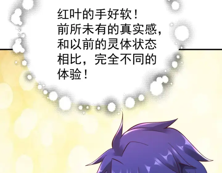 漫画《开局强吻裂口女》第87话 娘子教我学修炼第19张图