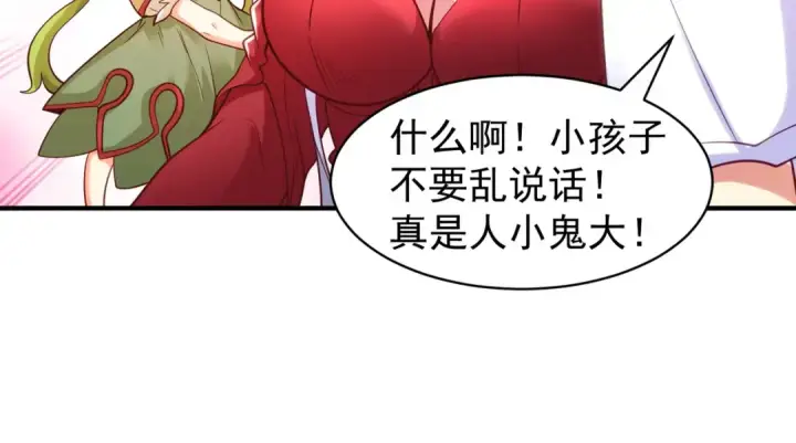 漫画《开局强吻裂口女》第87话 娘子教我学修炼第29张图