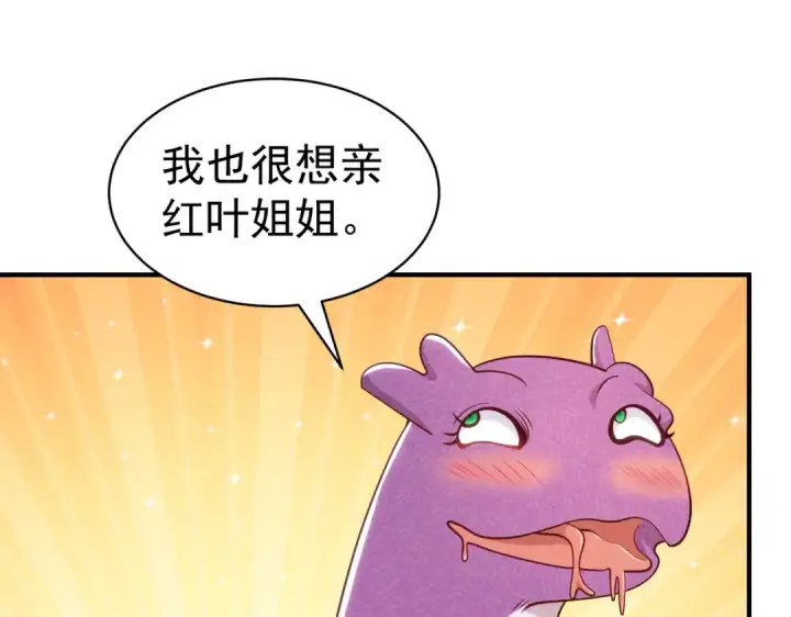 漫画《开局强吻裂口女》第87话 娘子教我学修炼第30张图