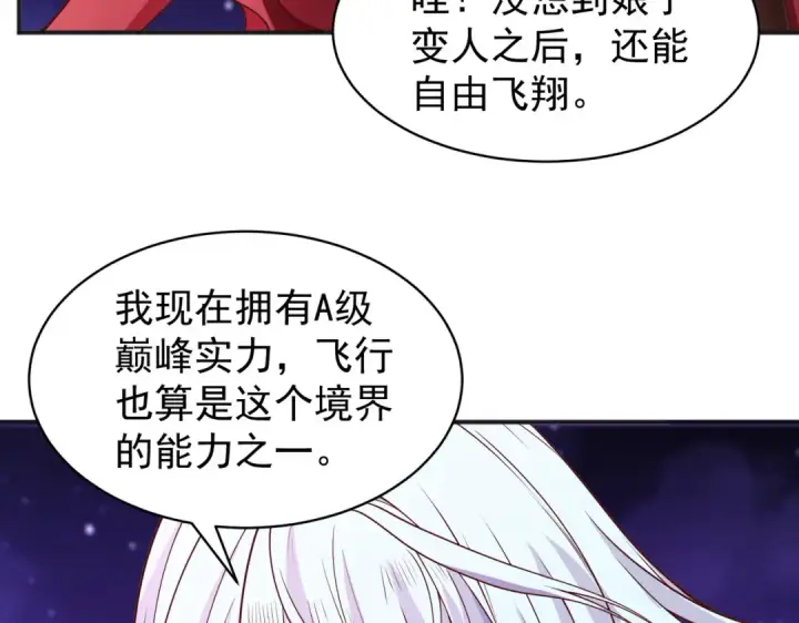 漫画《开局强吻裂口女》第87话 娘子教我学修炼第69张图