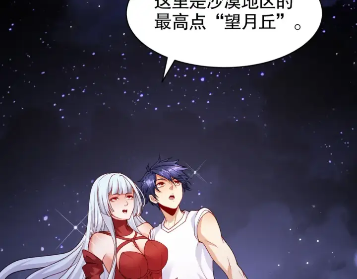 漫画《开局强吻裂口女》第87话 娘子教我学修炼第79张图
