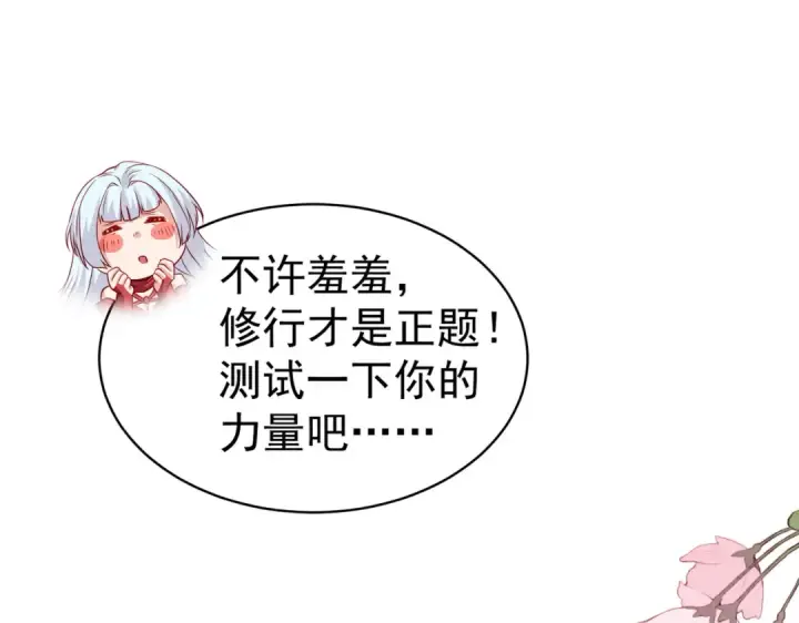 漫画《开局强吻裂口女》第87话 娘子教我学修炼第91张图