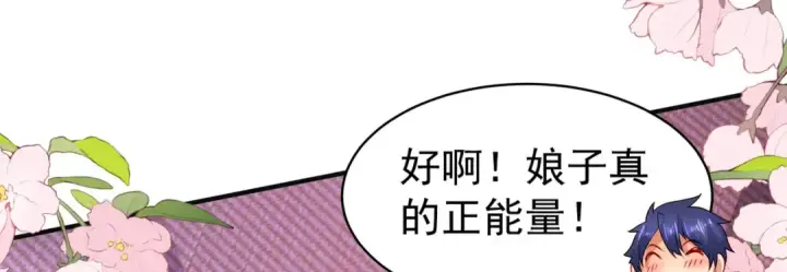 漫画《开局强吻裂口女》第87话 娘子教我学修炼第92张图