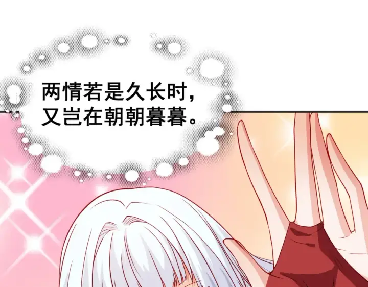 漫画《开局强吻裂口女》第88话 两情若是久长时第102张图