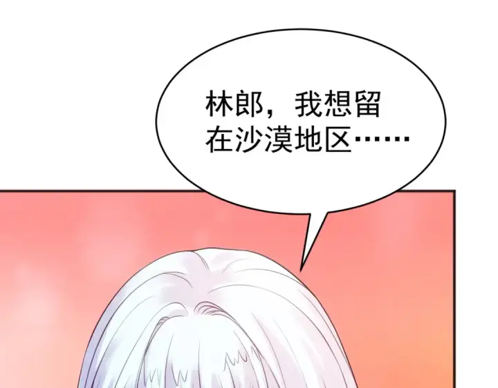 漫画《开局强吻裂口女》第88话 两情若是久长时第33张图