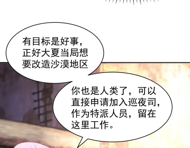 漫画《开局强吻裂口女》第88话 两情若是久长时第45张图