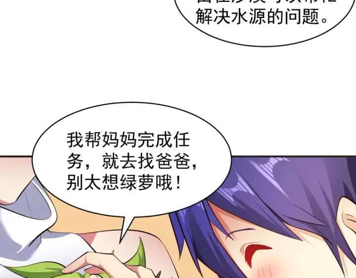漫画《开局强吻裂口女》第88话 两情若是久长时第76张图