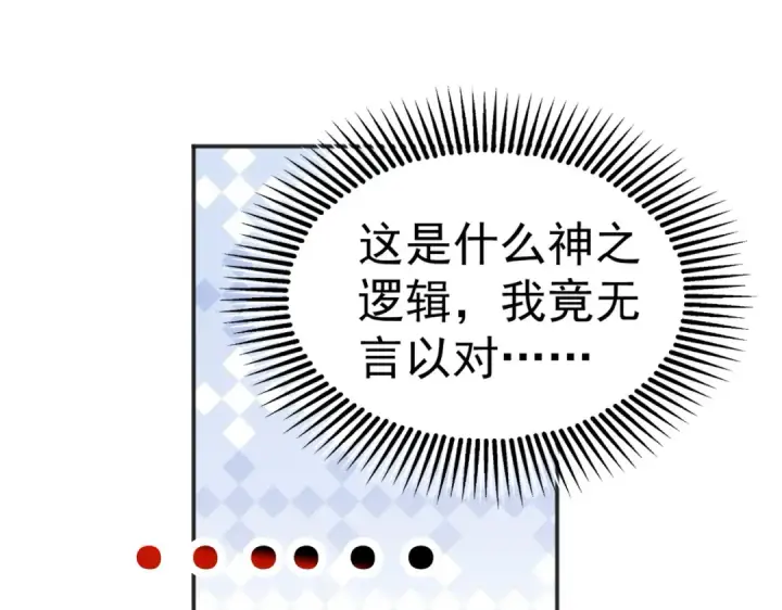 漫画《开局强吻裂口女》第89话 红杉和妹子同居？第138张图