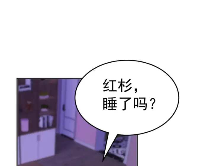 漫画《开局强吻裂口女》第89话 红杉和妹子同居？第140张图