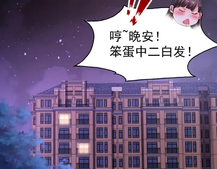 漫画《开局强吻裂口女》第89话 红杉和妹子同居？第181张图