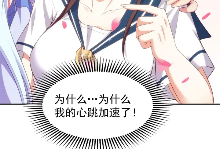漫画《开局强吻裂口女》第89话 红杉和妹子同居？第27张图