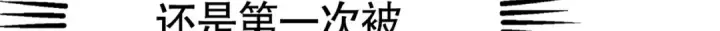 漫画《开局强吻裂口女》第89话 红杉和妹子同居？第60张图