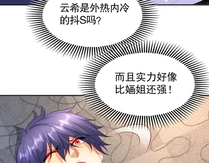 漫画《开局强吻裂口女》第90话 林缺加入巡夜司！第156张图