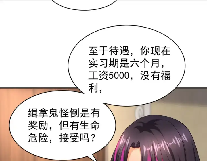 漫画《开局强吻裂口女》第90话 林缺加入巡夜司！第161张图